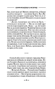 Sotnieks no nākotnes. Uz rietumiem!